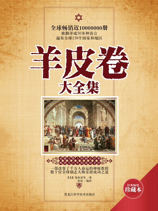 Cover image for 羊皮卷大全集